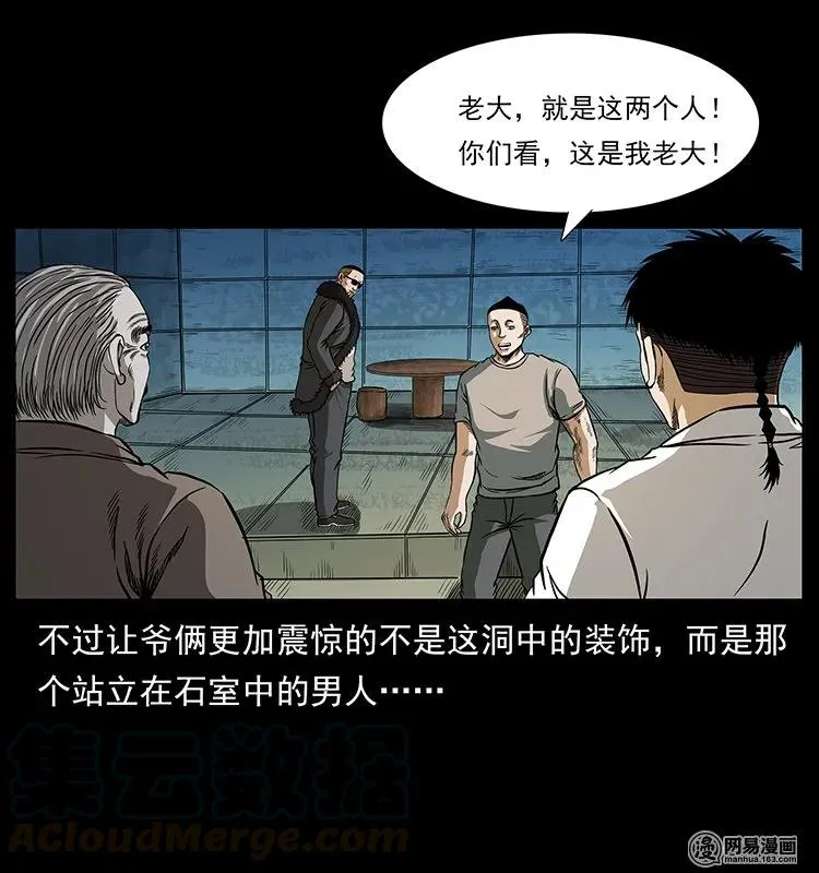 143 出马黑狐 第21页