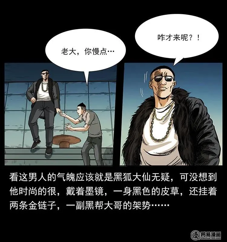 143 出马黑狐 第22页