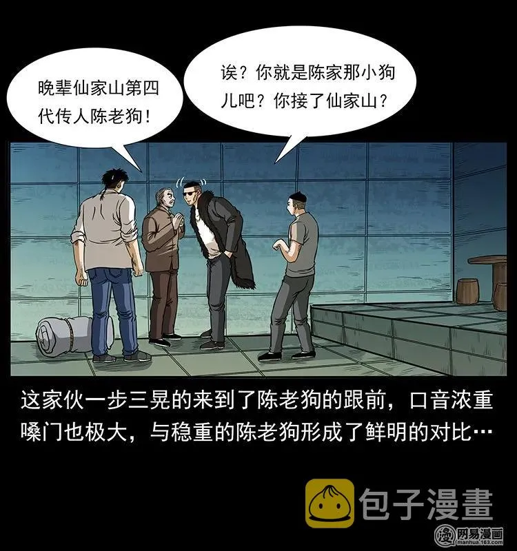 143 出马黑狐 第23页