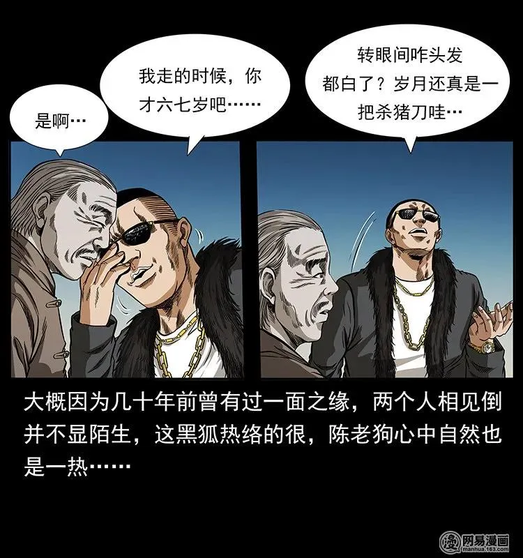 143 出马黑狐 第24页