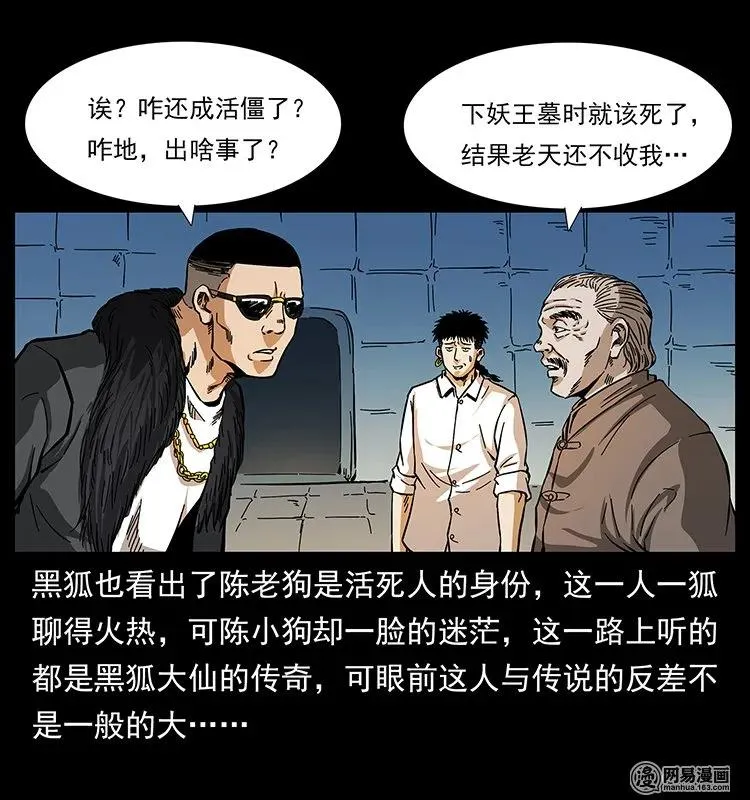 143 出马黑狐 第26页
