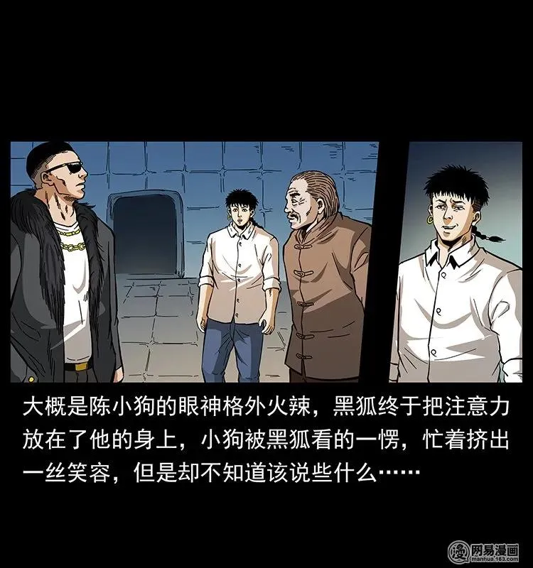 143 出马黑狐 第27页