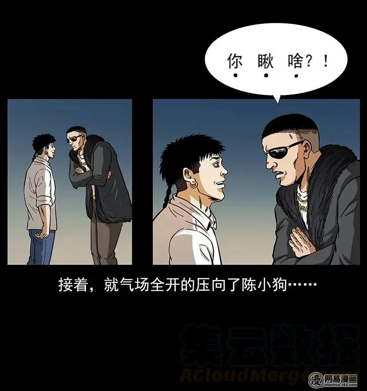 143 出马黑狐 第29页