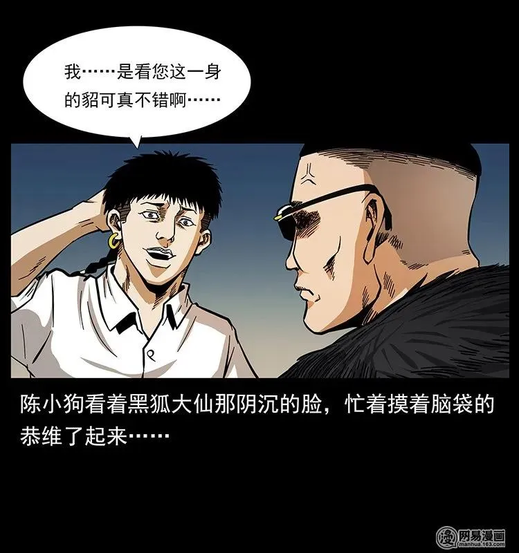 143 出马黑狐 第30页