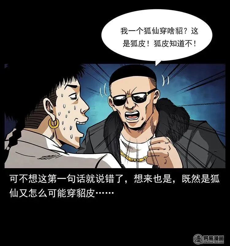 143 出马黑狐 第31页