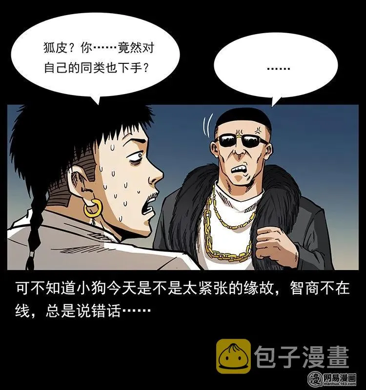 143 出马黑狐 第32页