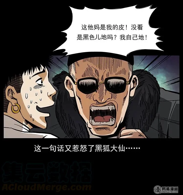143 出马黑狐 第33页