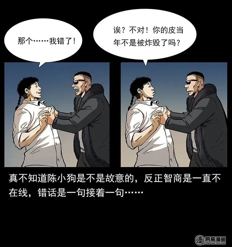 143 出马黑狐 第34页