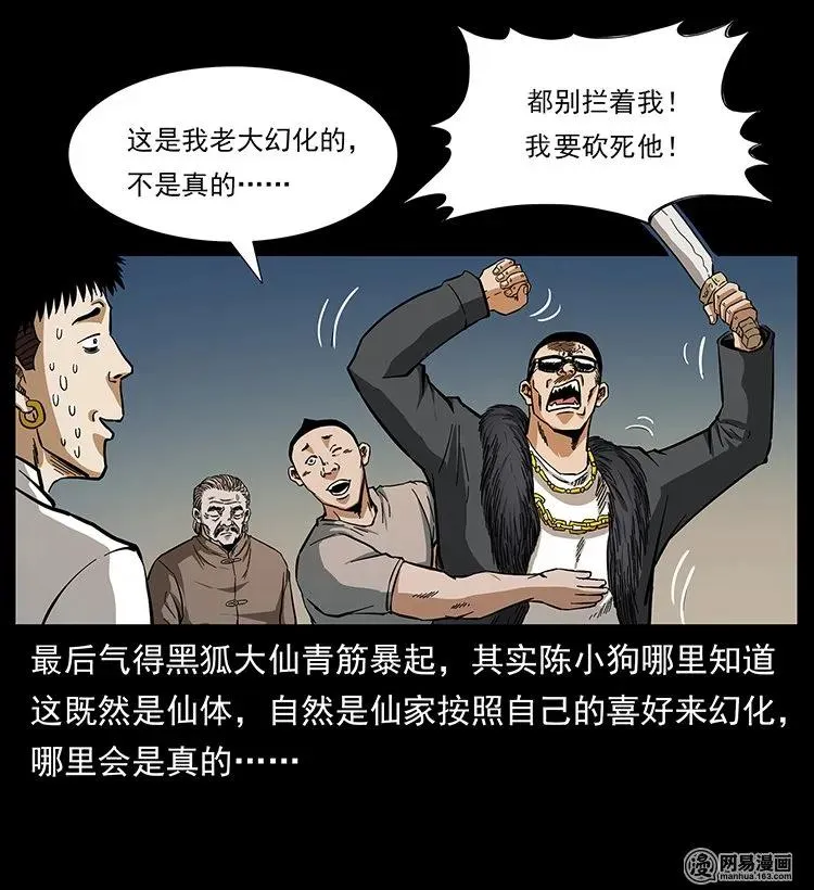 143 出马黑狐 第35页