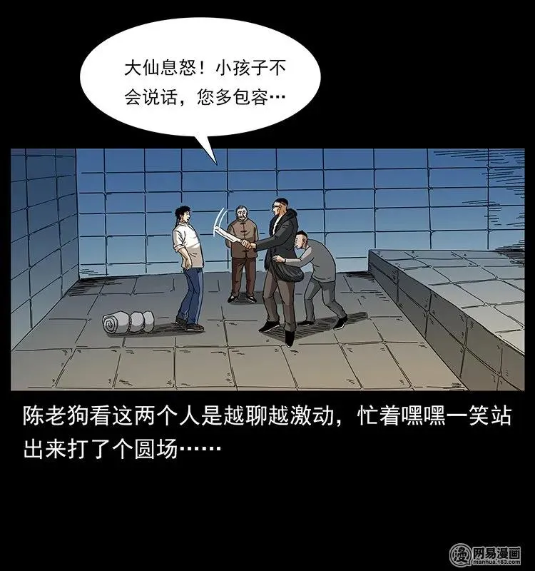143 出马黑狐 第36页