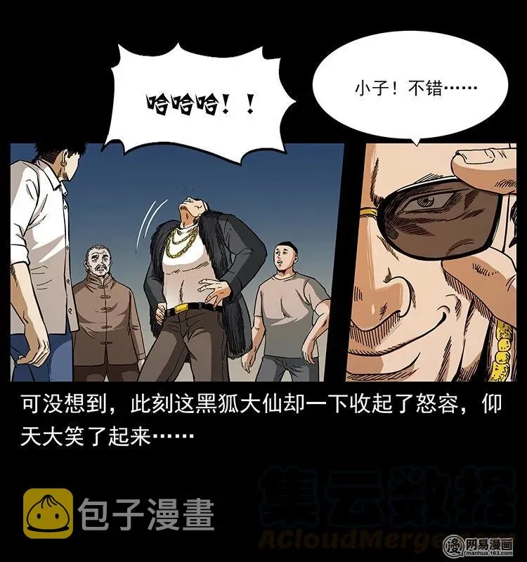 143 出马黑狐 第37页