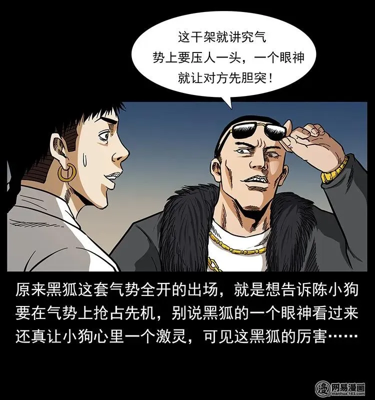 143 出马黑狐 第38页