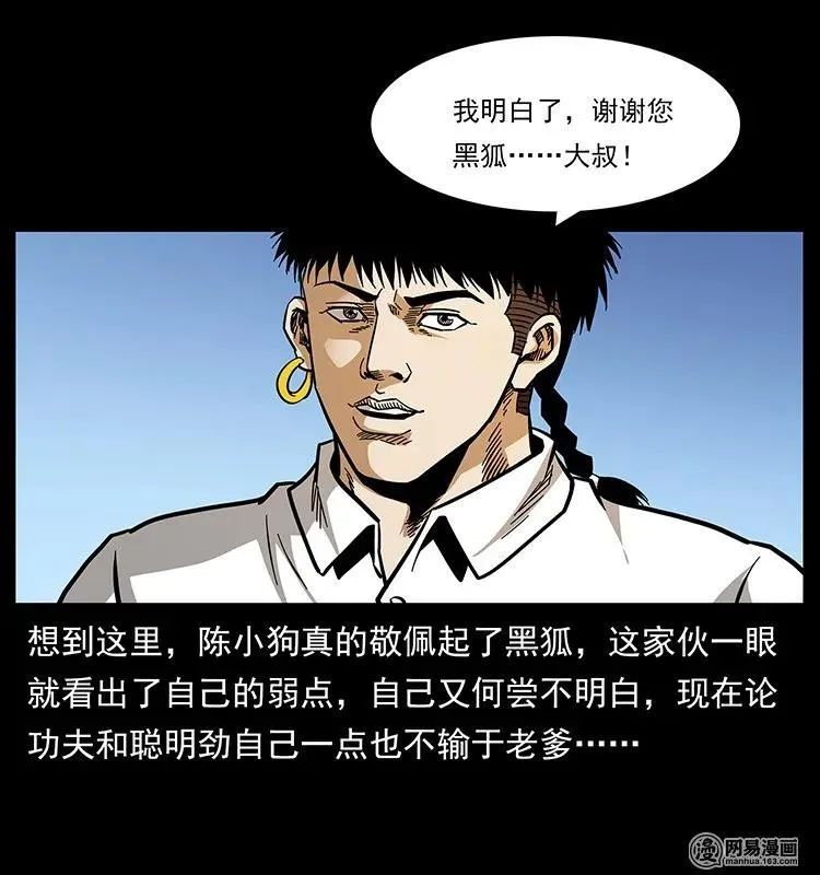 143 出马黑狐 第39页