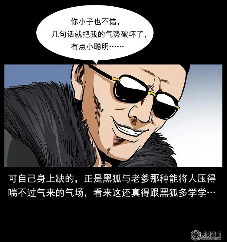 143 出马黑狐 第40页