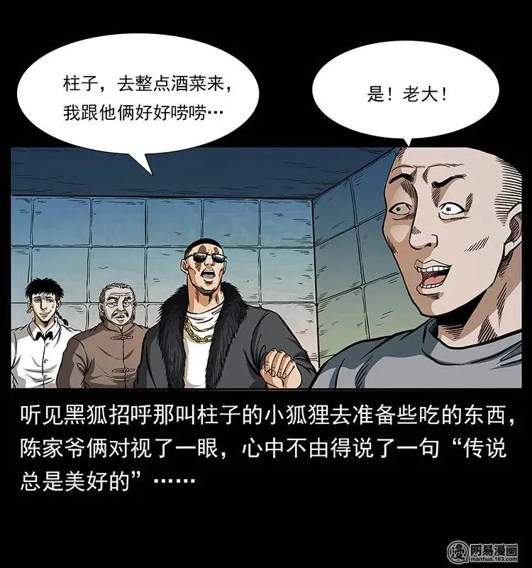 143 出马黑狐 第42页