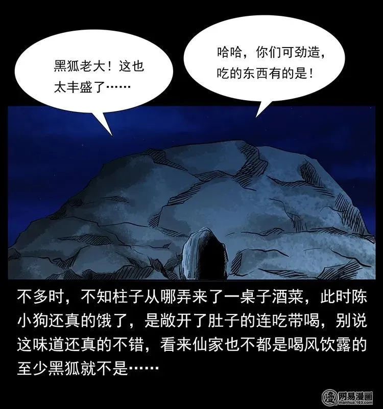 143 出马黑狐 第43页