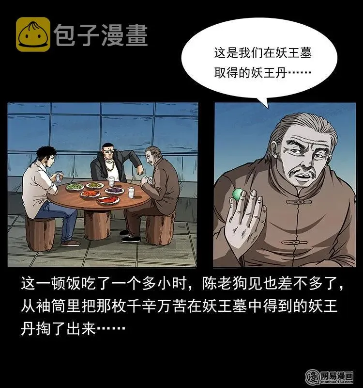 143 出马黑狐 第44页