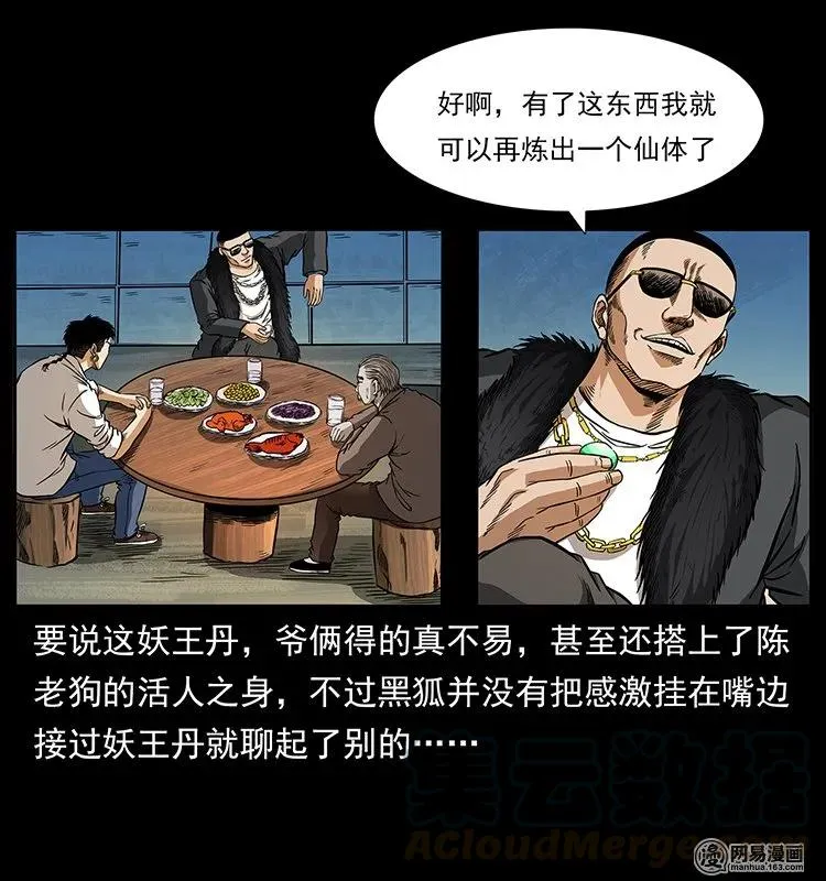 143 出马黑狐 第45页