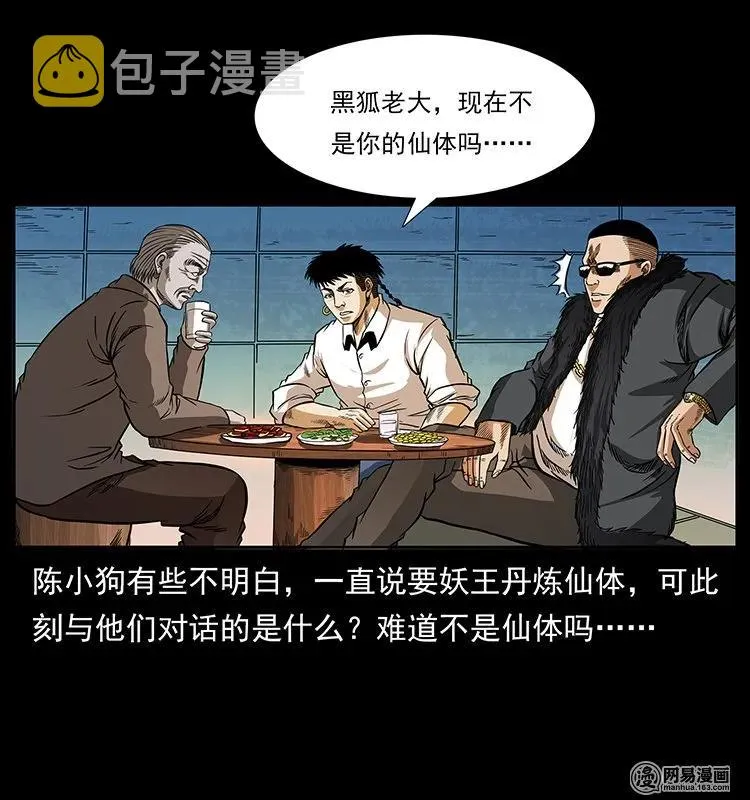 143 出马黑狐 第46页