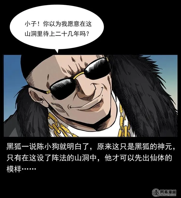 143 出马黑狐 第47页