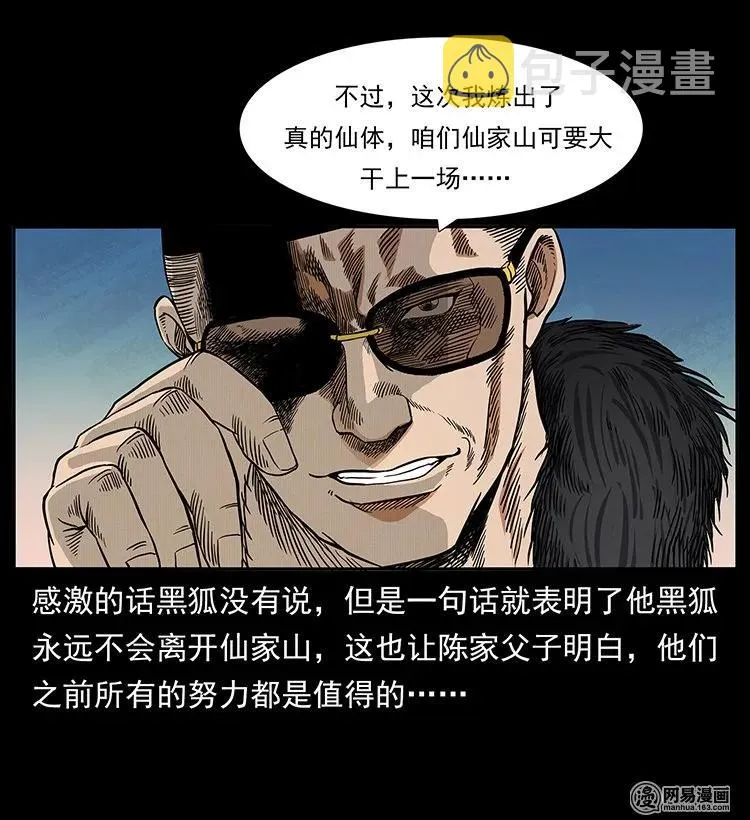 143 出马黑狐 第48页