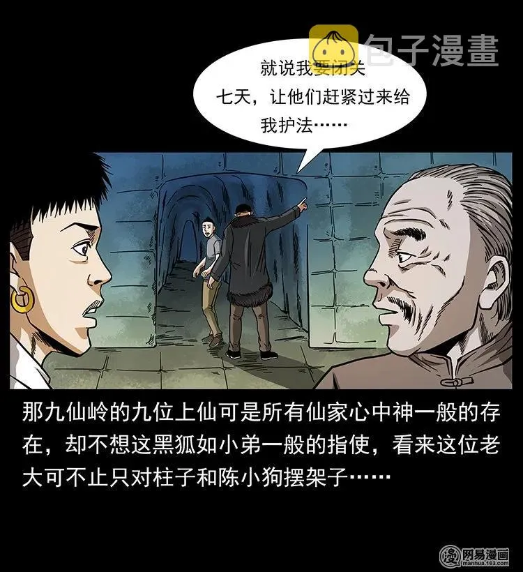 143 出马黑狐 第50页