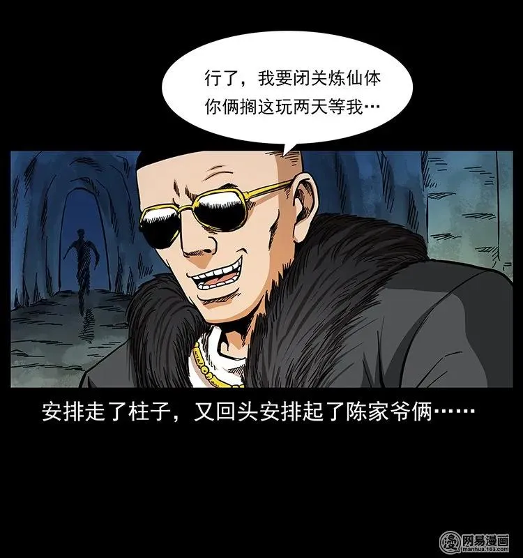 143 出马黑狐 第51页