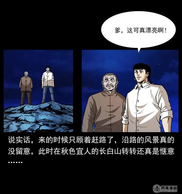 143 出马黑狐 第54页