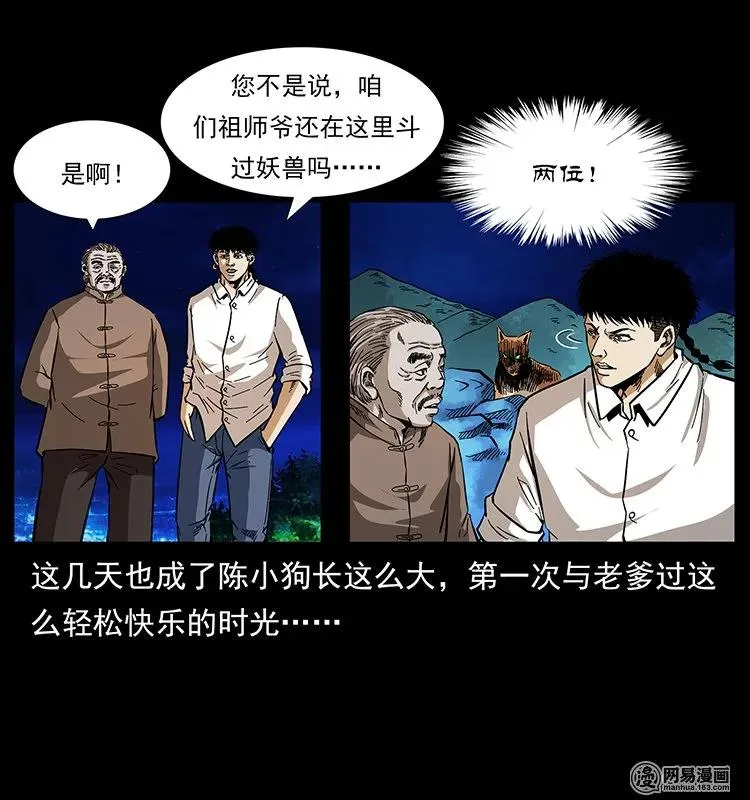 143 出马黑狐 第56页
