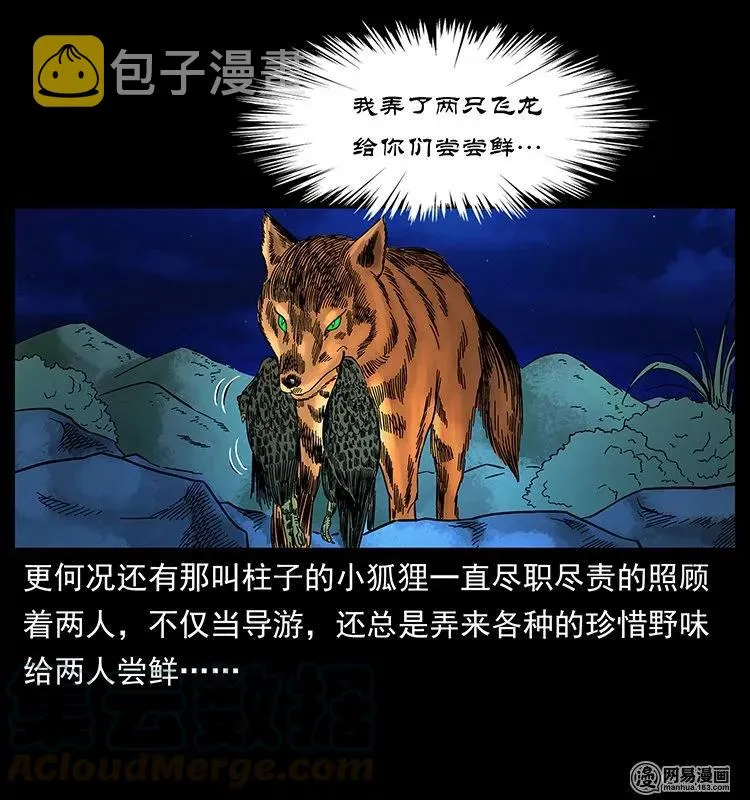 143 出马黑狐 第57页