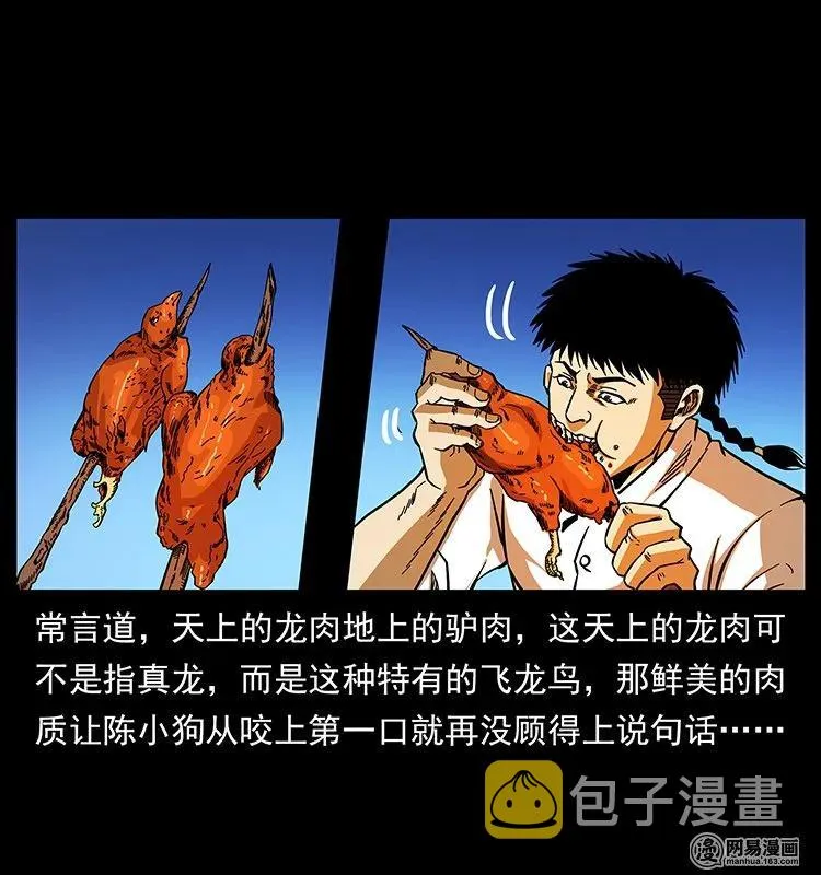 143 出马黑狐 第58页