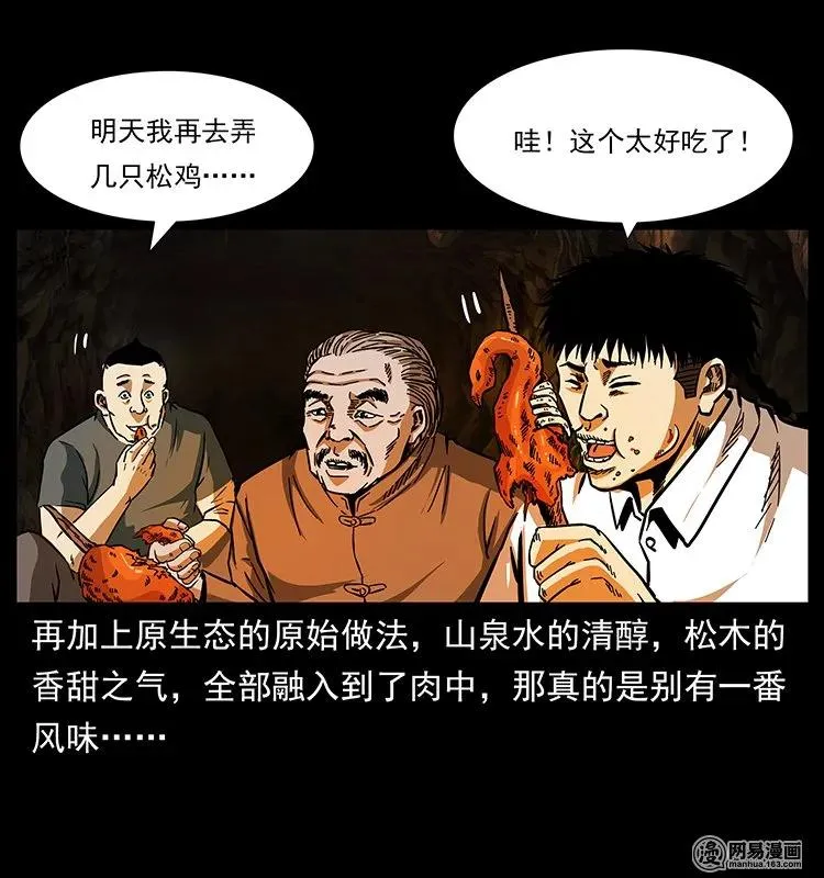 143 出马黑狐 第59页