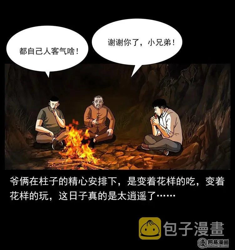 143 出马黑狐 第60页