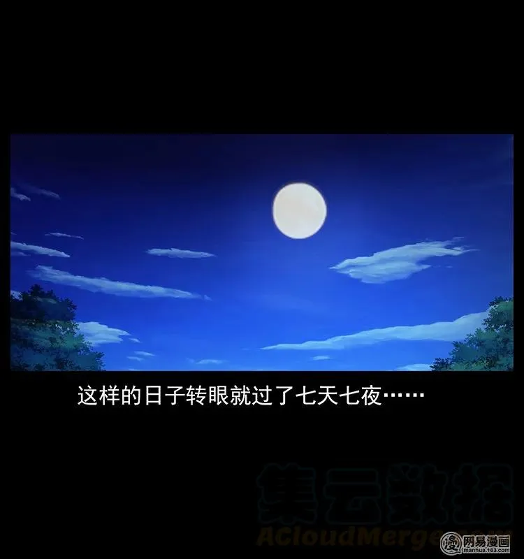 143 出马黑狐 第61页
