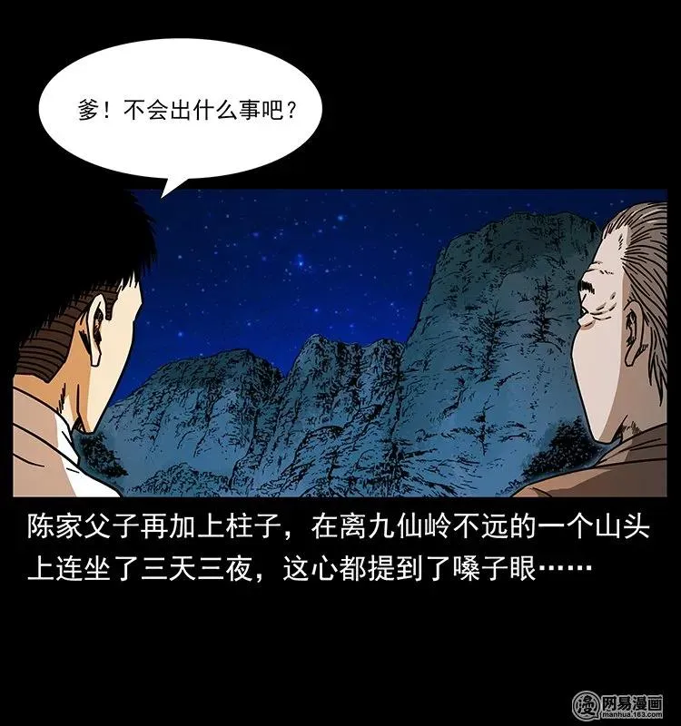 143 出马黑狐 第63页