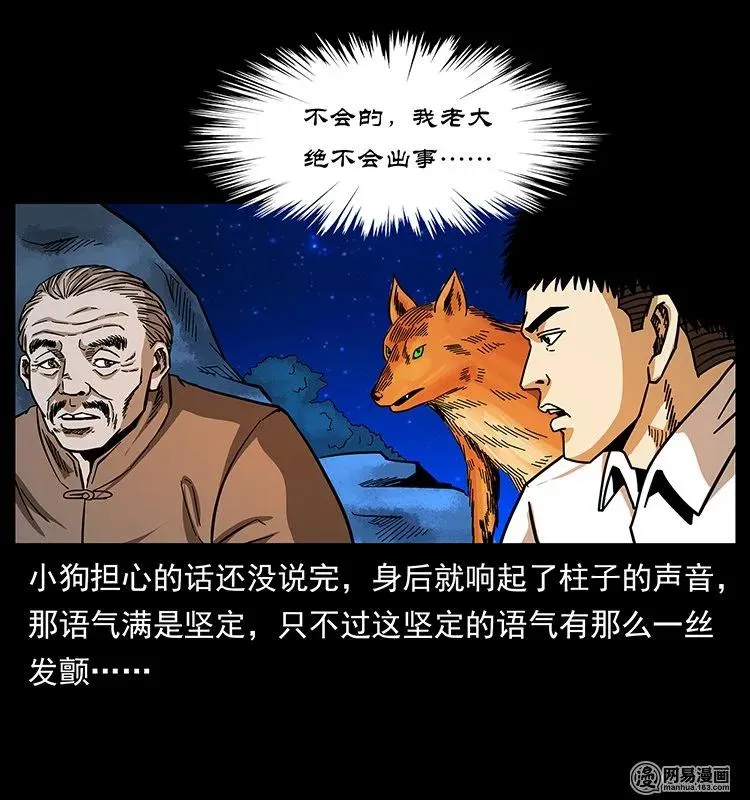 143 出马黑狐 第64页