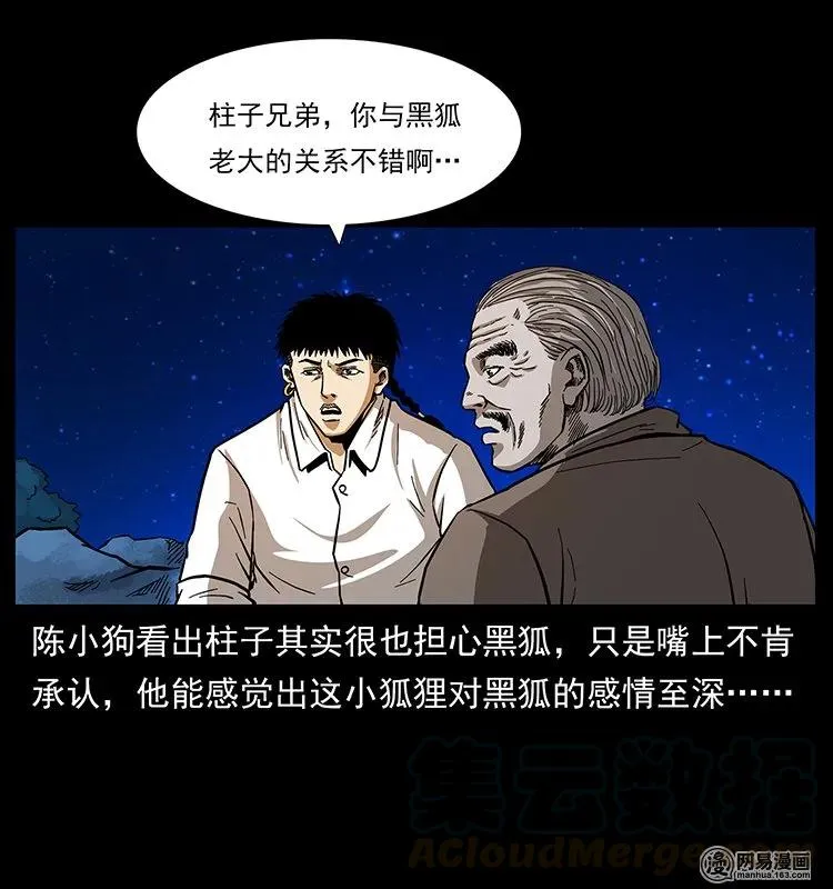 143 出马黑狐 第65页