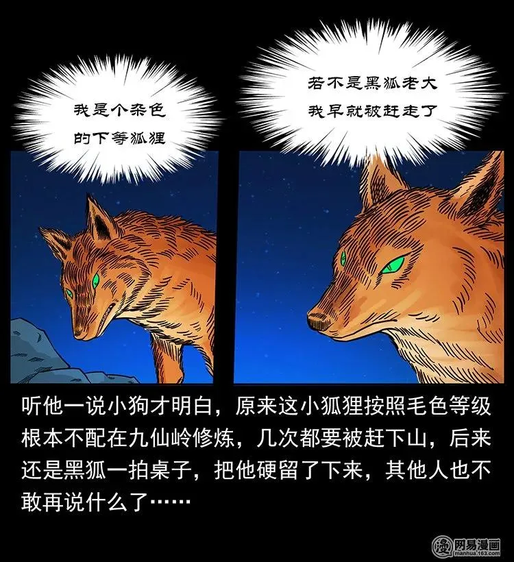 143 出马黑狐 第66页