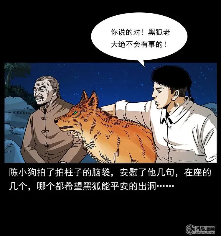 143 出马黑狐 第68页