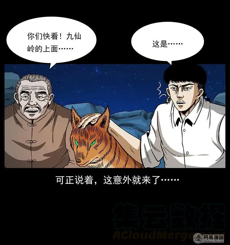143 出马黑狐 第69页