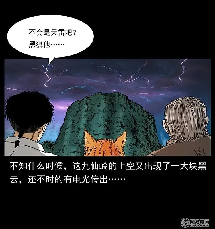 143 出马黑狐 第70页