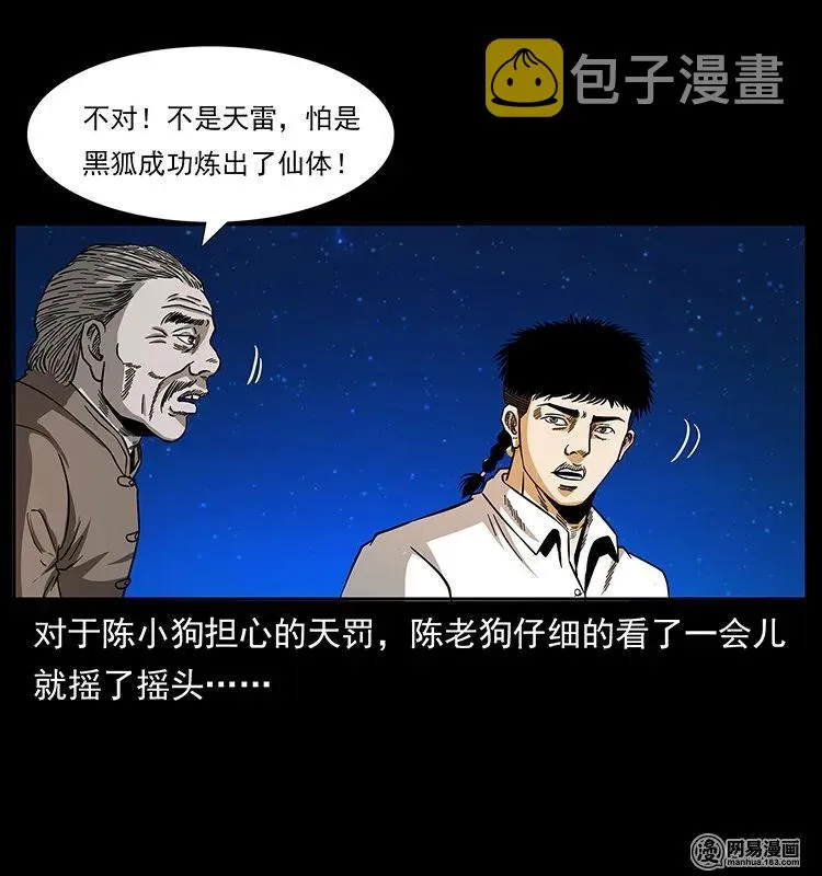 143 出马黑狐 第71页