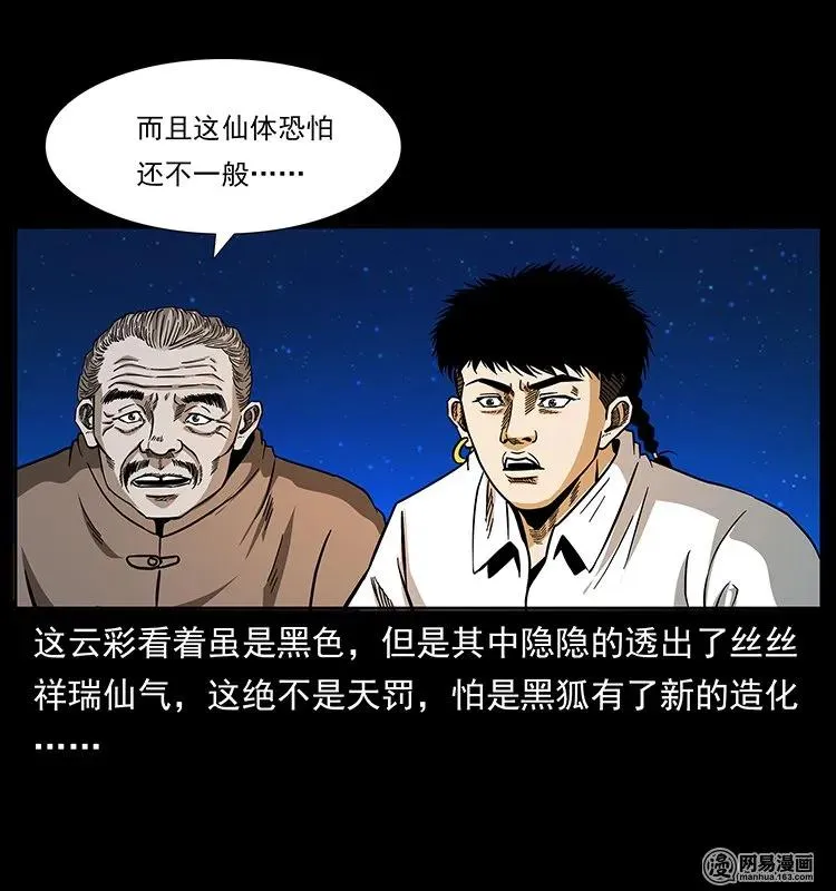 143 出马黑狐 第72页