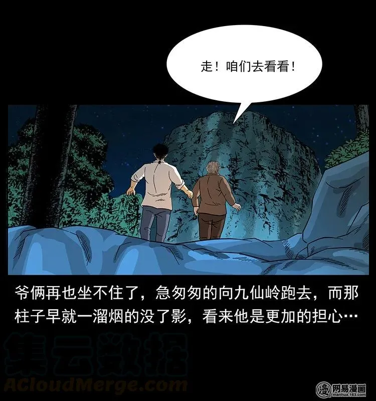 143 出马黑狐 第73页