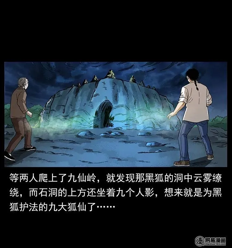 143 出马黑狐 第74页