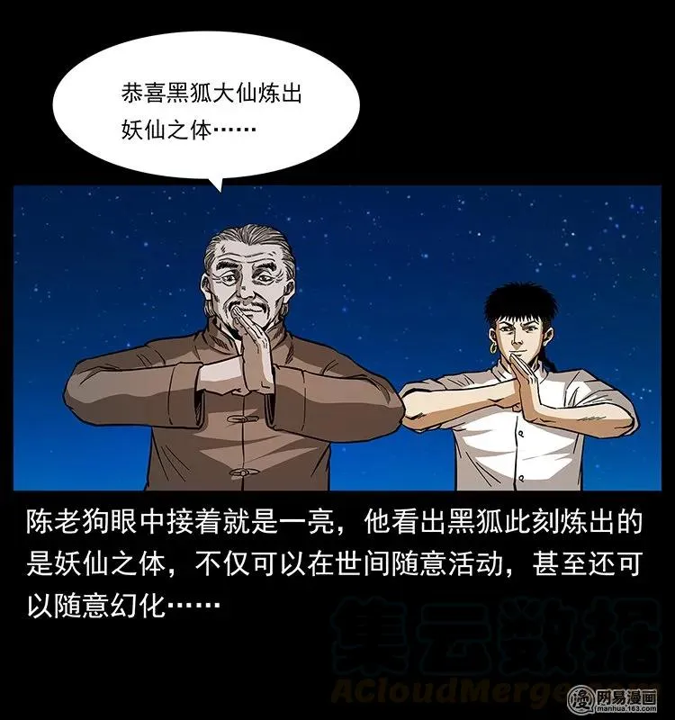 143 出马黑狐 第77页