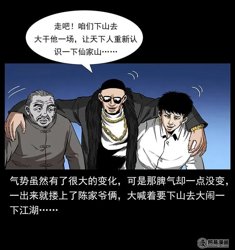 143 出马黑狐 第79页