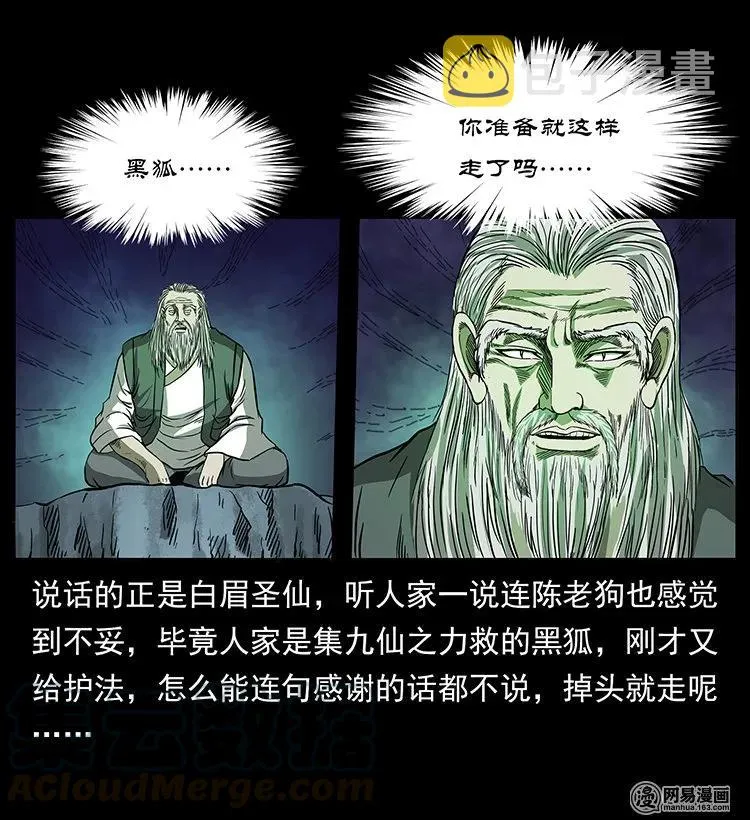 143 出马黑狐 第81页