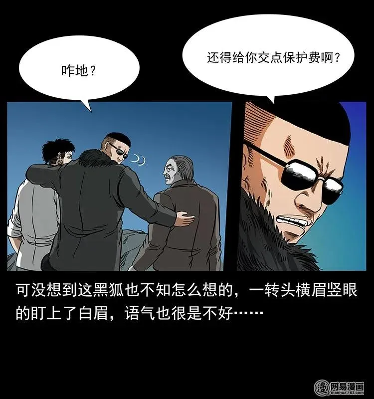 143 出马黑狐 第82页