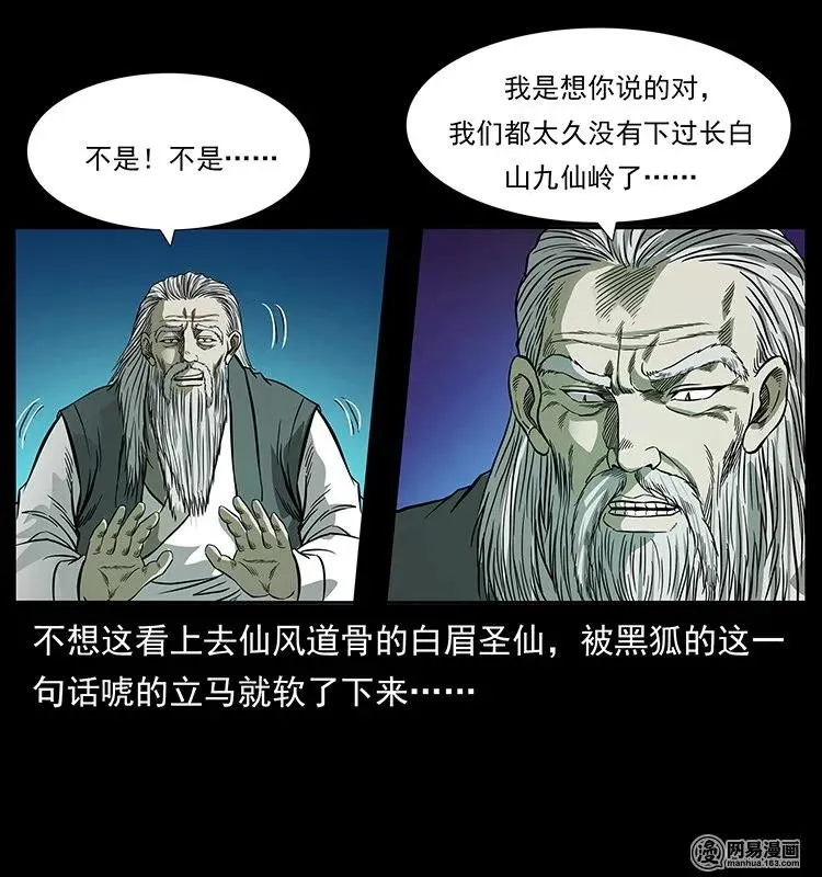 143 出马黑狐 第83页